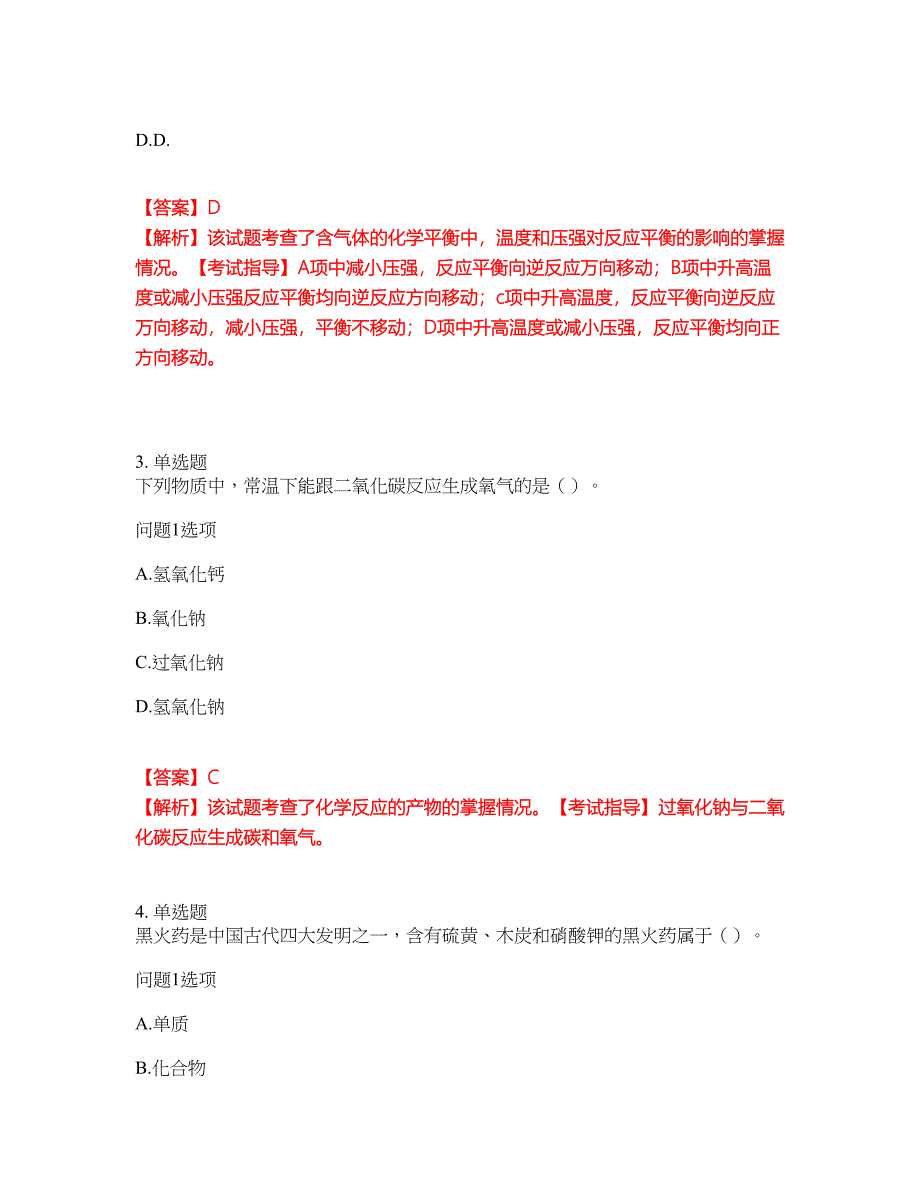 2022年成人高考-物理考试内容及全真模拟冲刺卷（附带答案与详解）第25期_第2页