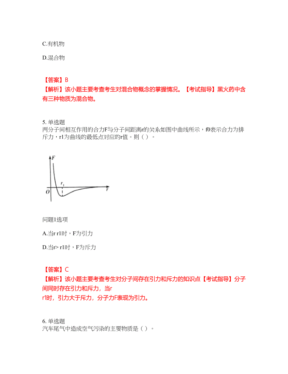 2022年成人高考-物理考试内容及全真模拟冲刺卷（附带答案与详解）第25期_第3页