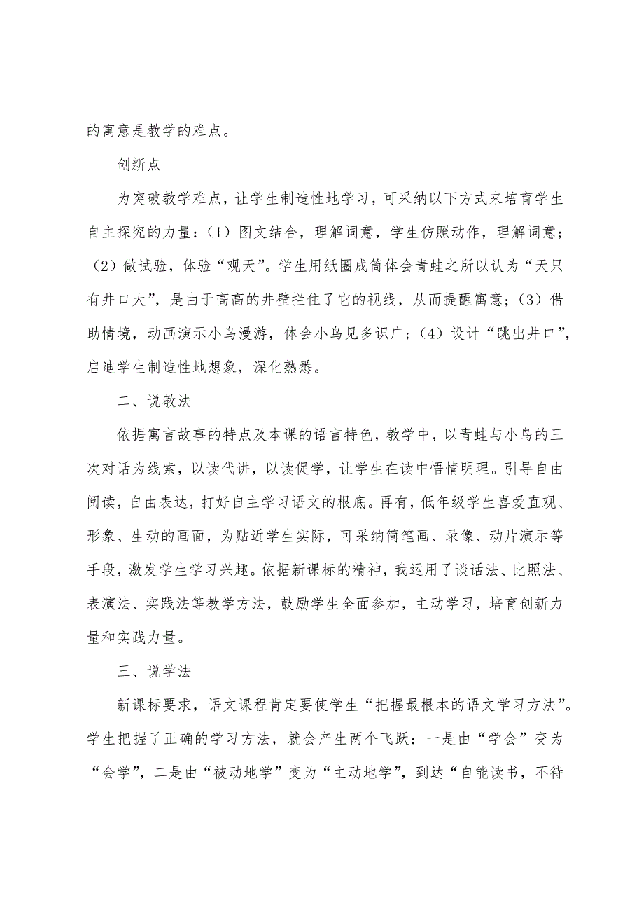 小学语文三年级说课设计—《坐井观天》说课设计之一.docx_第2页