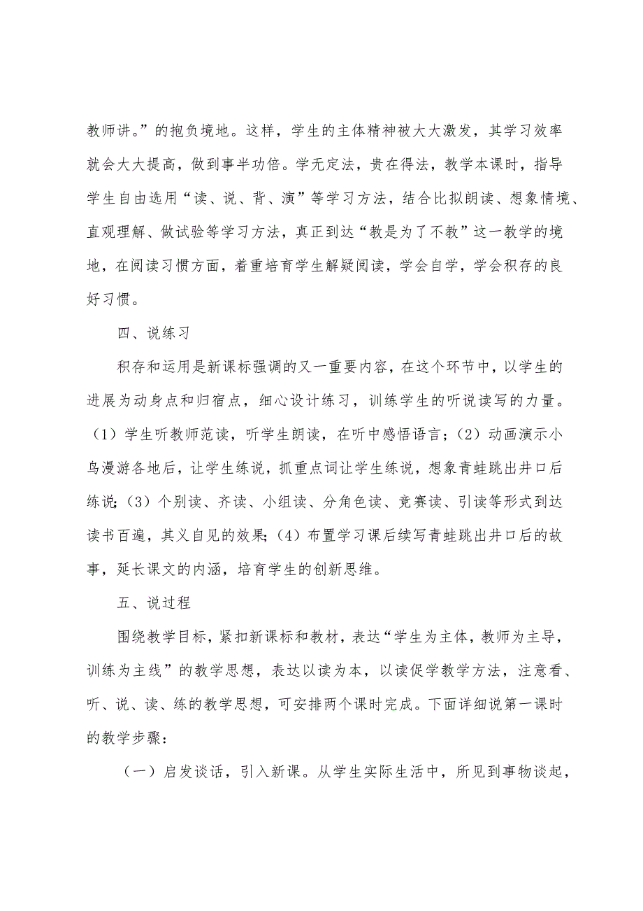 小学语文三年级说课设计—《坐井观天》说课设计之一.docx_第3页