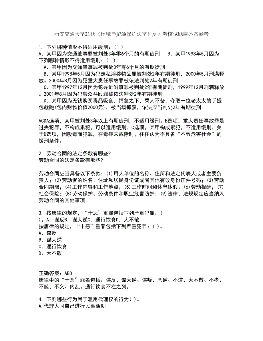 西安交通大学21秋《环境与资源保护法学》复习考核试题库答案参考套卷53_第1页