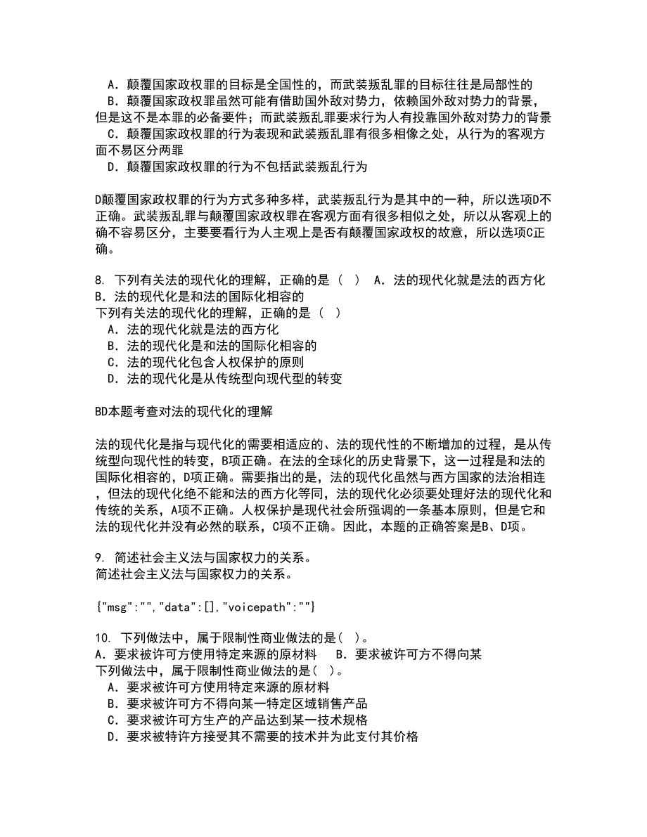 西安交通大学21秋《环境与资源保护法学》复习考核试题库答案参考套卷53_第3页