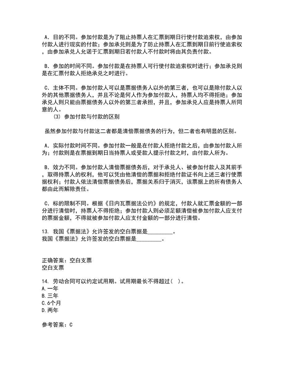 西安交通大学21秋《环境与资源保护法学》复习考核试题库答案参考套卷53_第5页