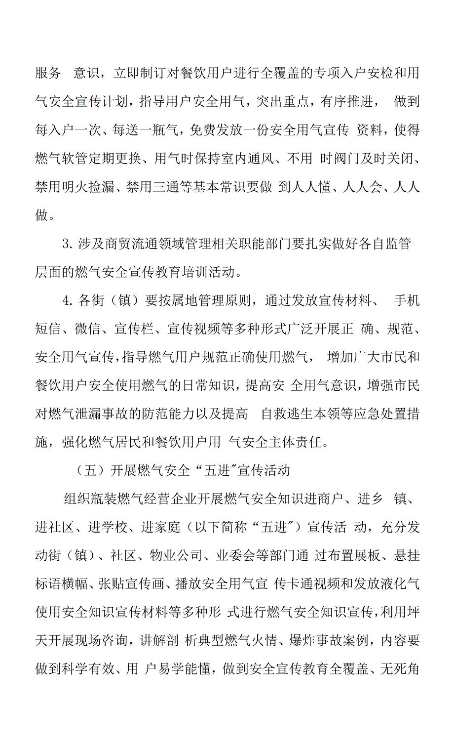 餐饮单位瓶装燃气安全宣传教育培训活动专项实施方案.docx_第4页