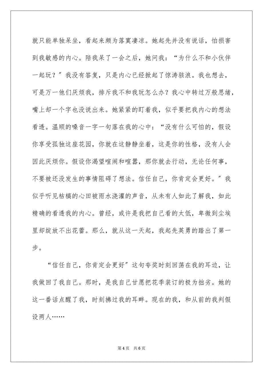 2023年小学四年级风景作文范文.docx_第4页