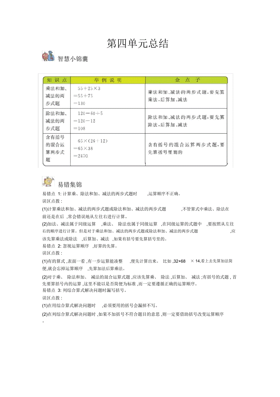 苏教版三年级数学下册第4单元混合运算智慧锦囊_第1页