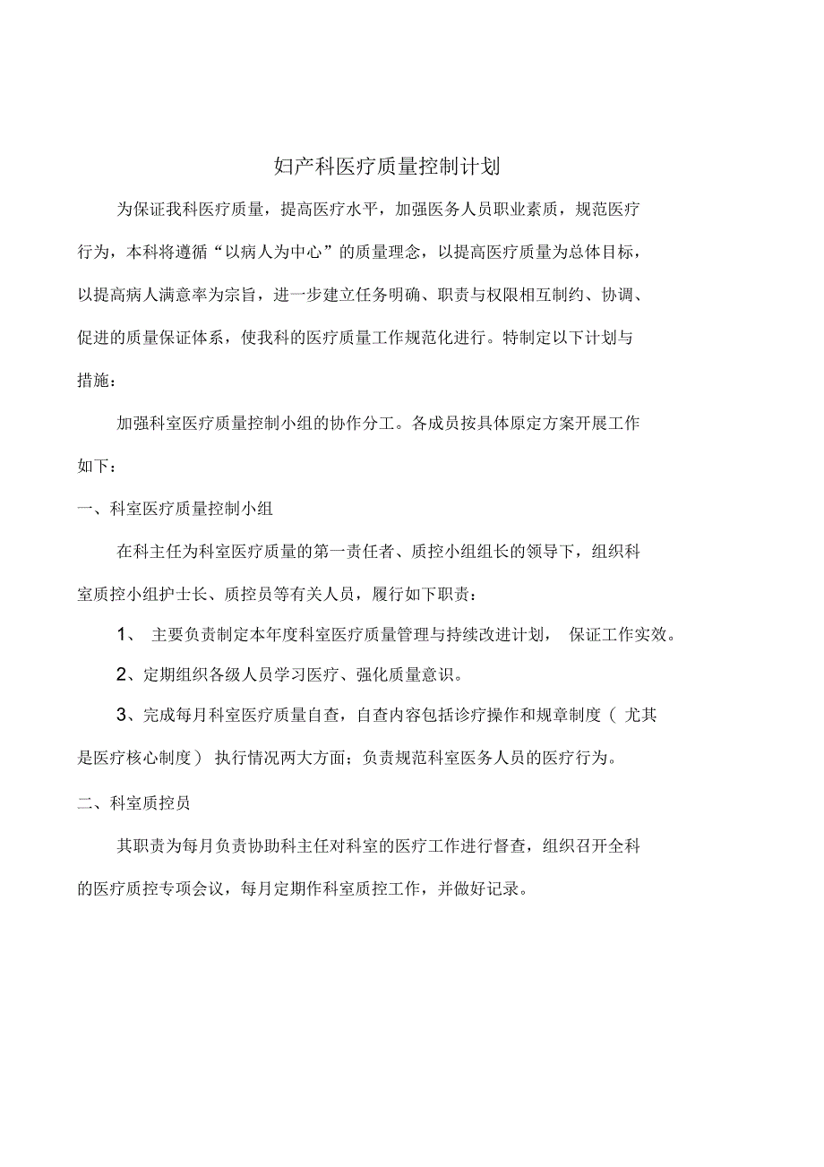 妇产科医疗质量持续改进记录_第3页