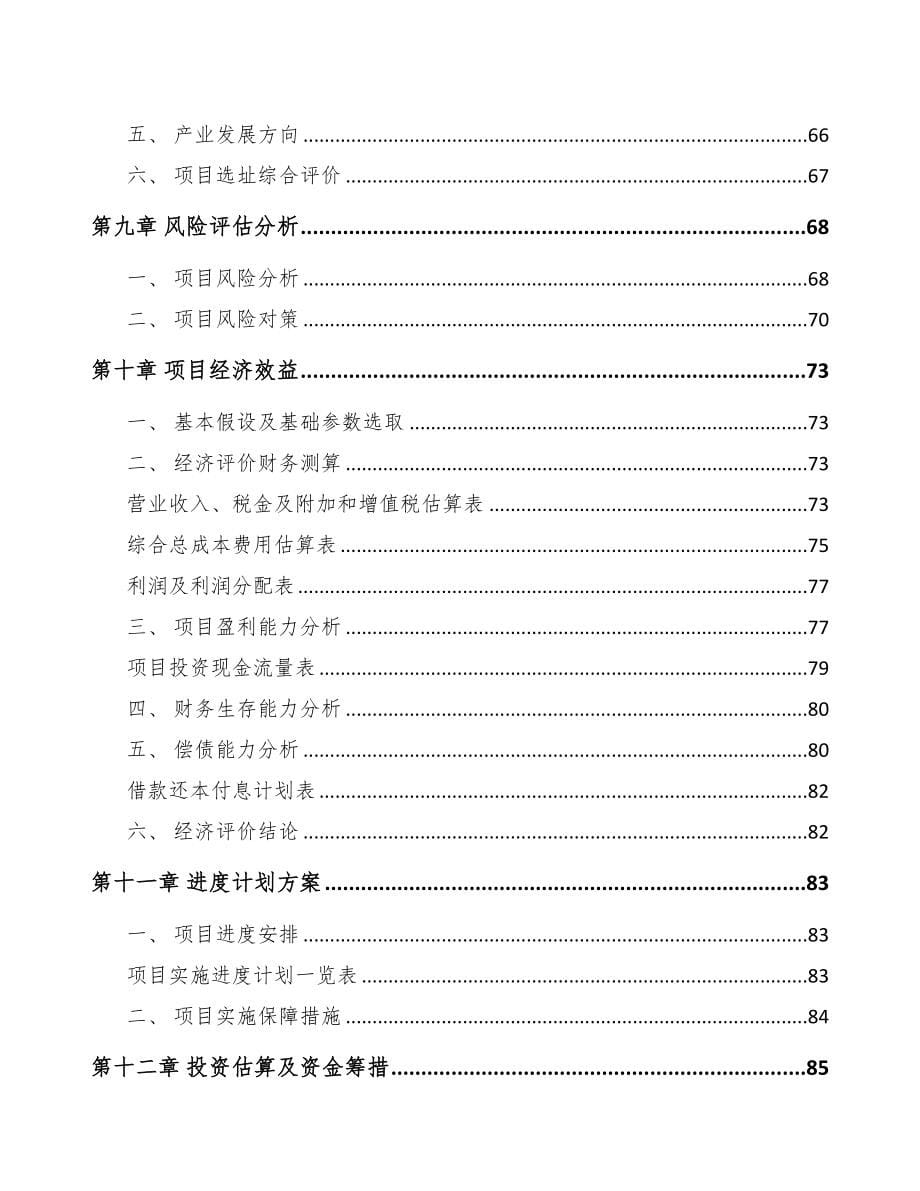 永州关于成立金属丝绳公司可行性研究报告(DOC 74页)_第5页