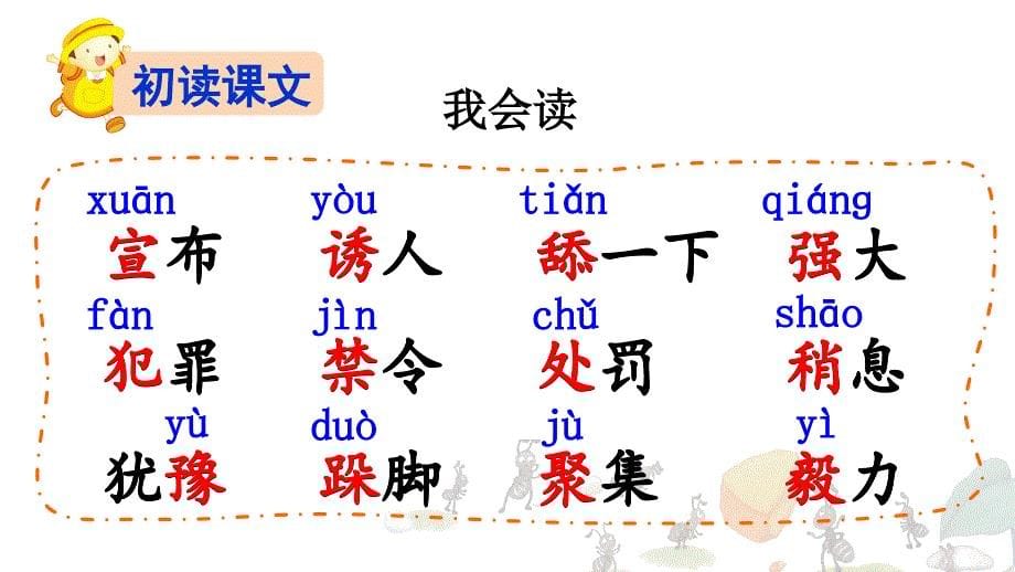 部编版三年级上册语文 11 一块奶酪 课件（25页）_第5页