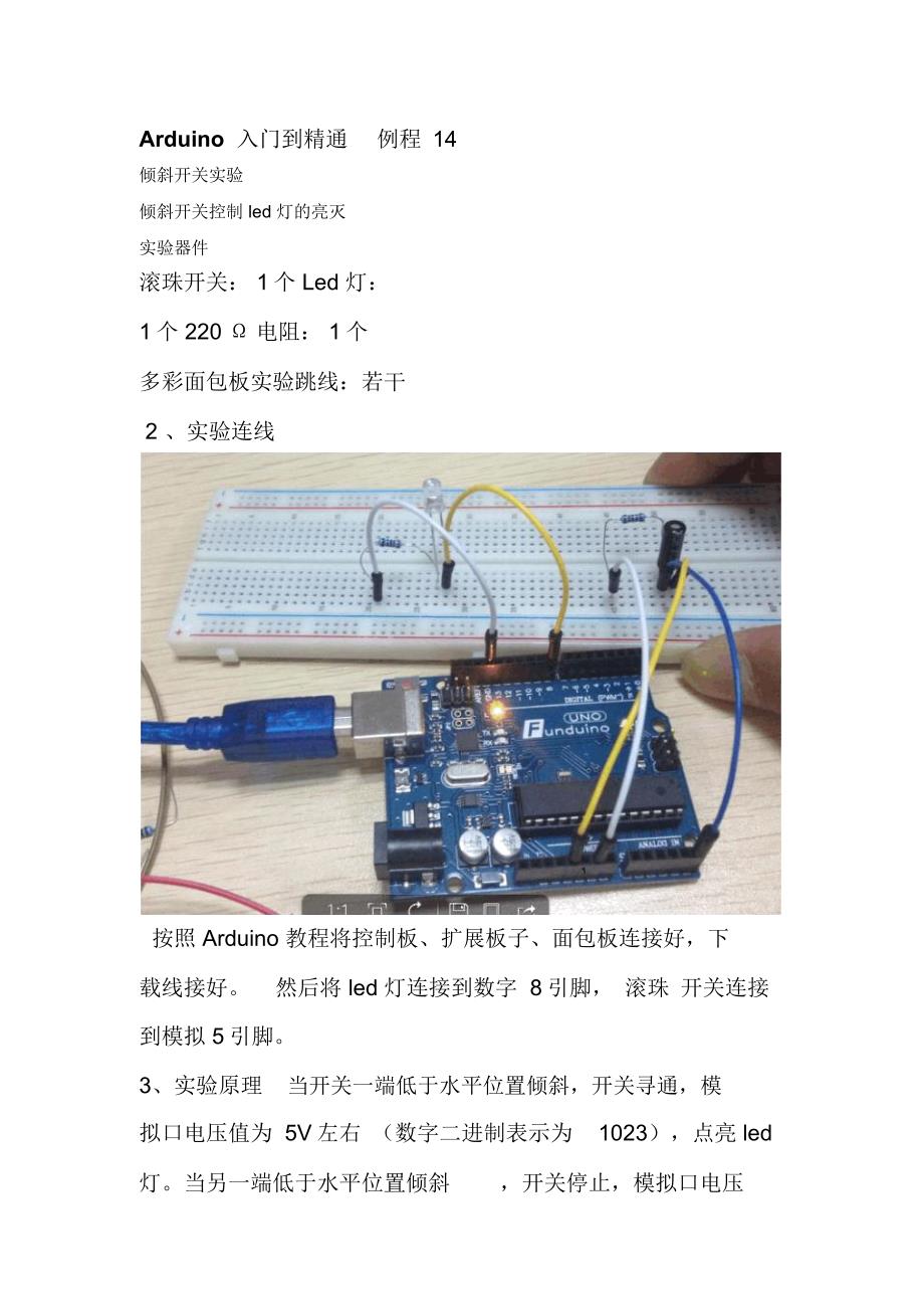 Arduino入门到精通例程14_第1页