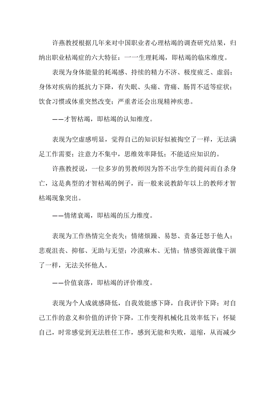 做一个快乐又健康的工作者_第3页