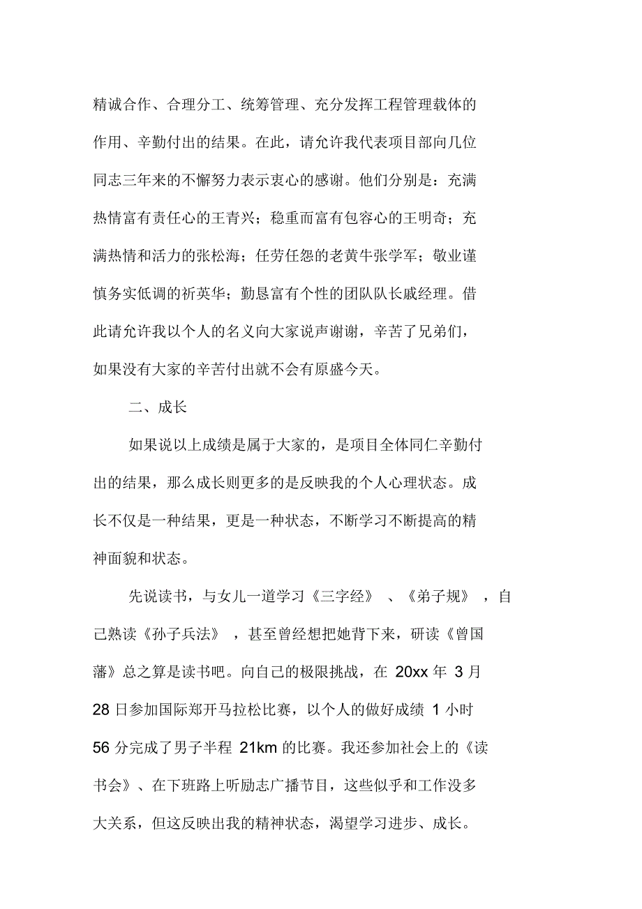 装修公司年度工作总结范文_第3页