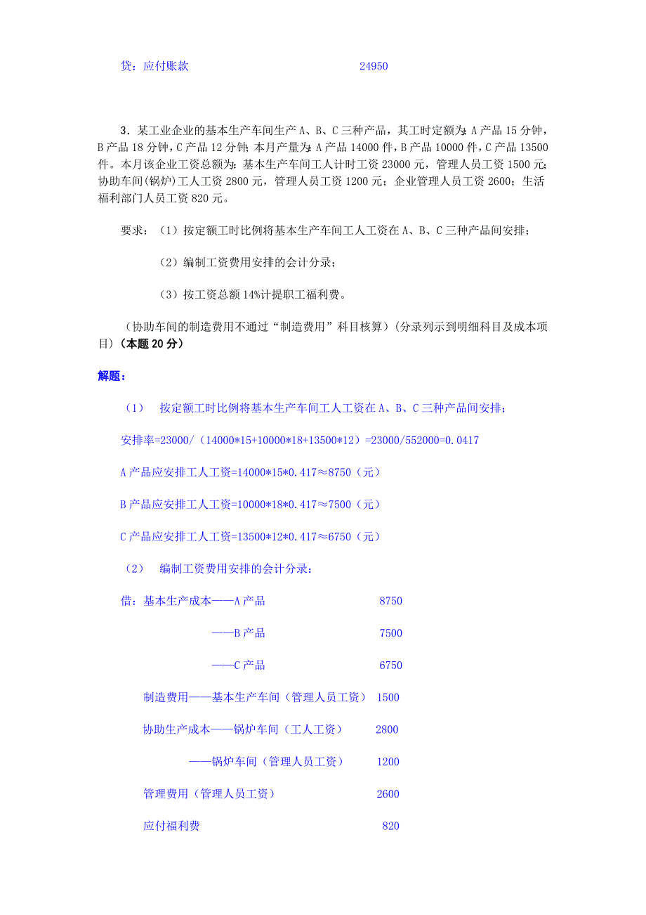 成本会计课程第一次网上形成性考核任务[1]_第4页