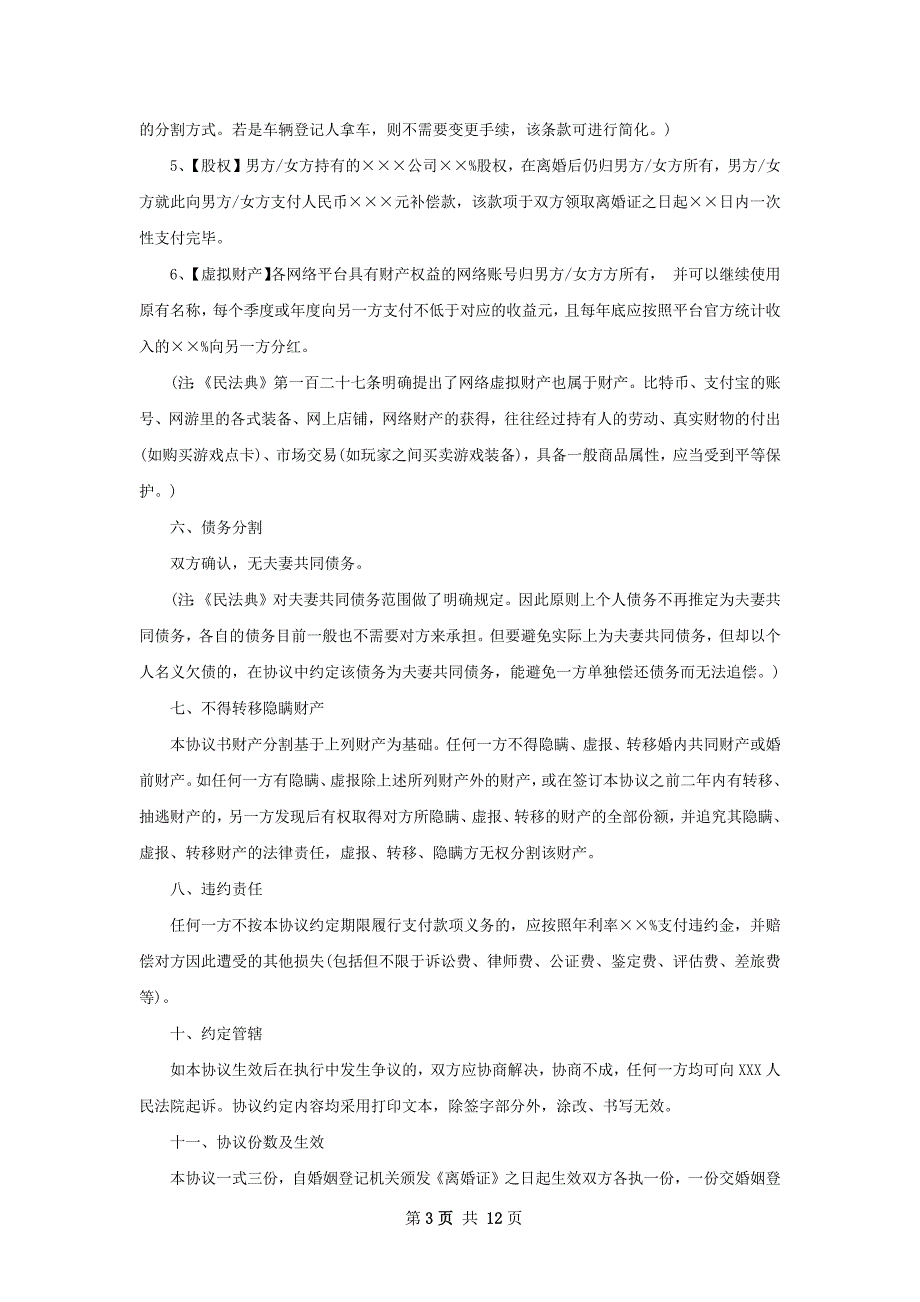 有夫妻共同财产女方离婚协议格式（精选10篇）_第3页