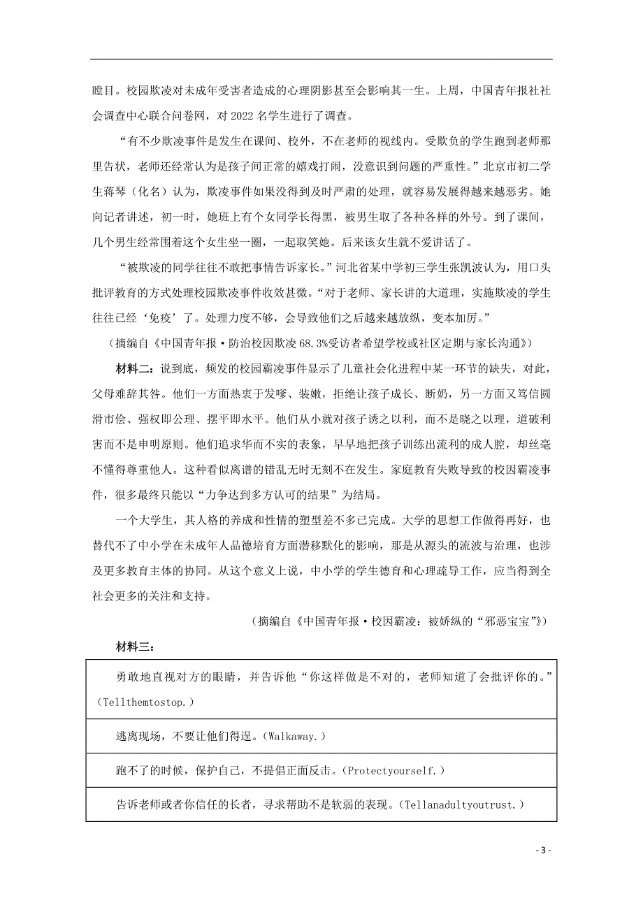 陕西省洛南中学2019-2020学年高二语文上学期期末考试试题_第3页