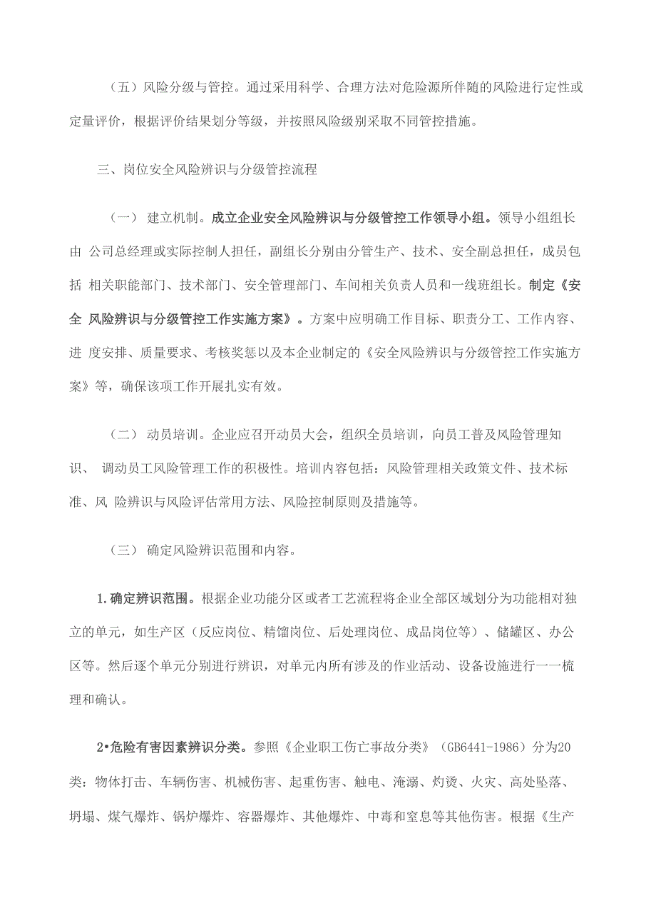 岗位安全风险辨识与分级管控实施指南完整版_第3页