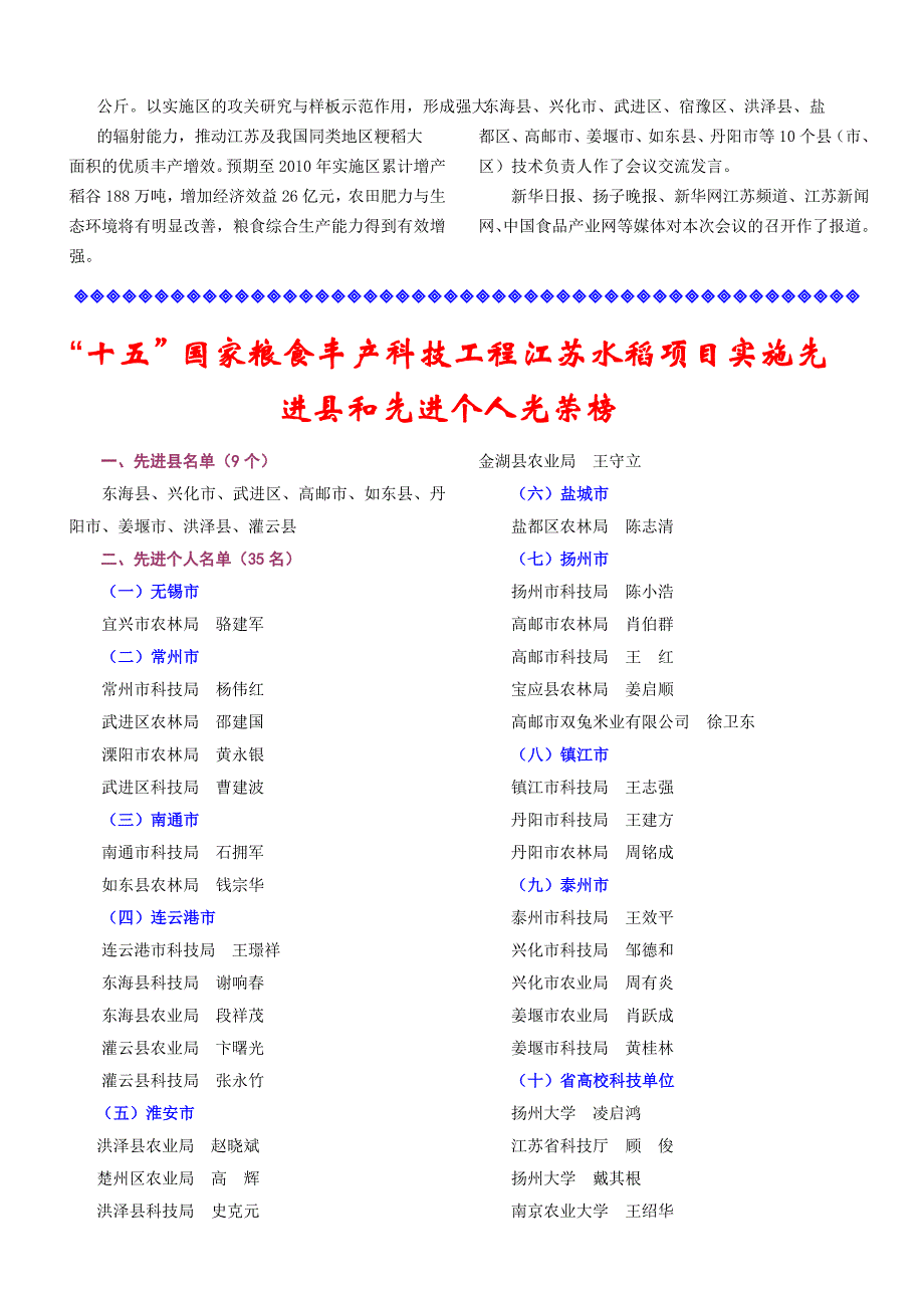 国家粮食丰产科技工程江苏水稻项目.doc_第4页