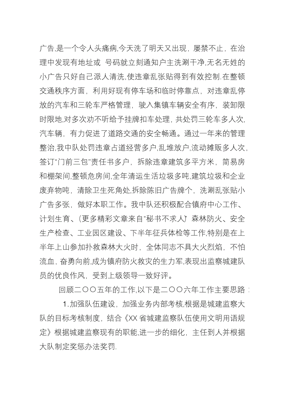 城建监察中队二○○五年度工作总结暨二○○六年工作思路_1.docx_第3页