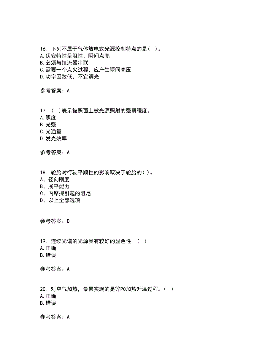 大连理工大学21秋《楼宇自动化》在线作业一答案参考6_第4页