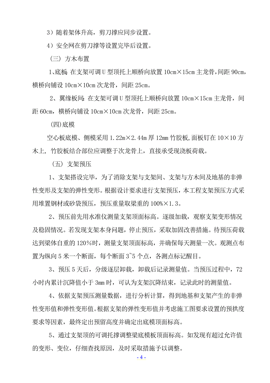 现浇异形板施工方案_第4页