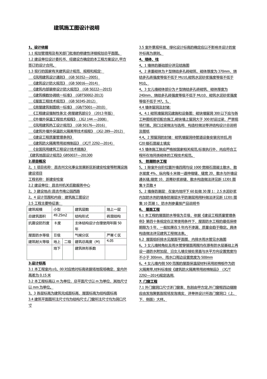 建筑施工图设计说明_第1页