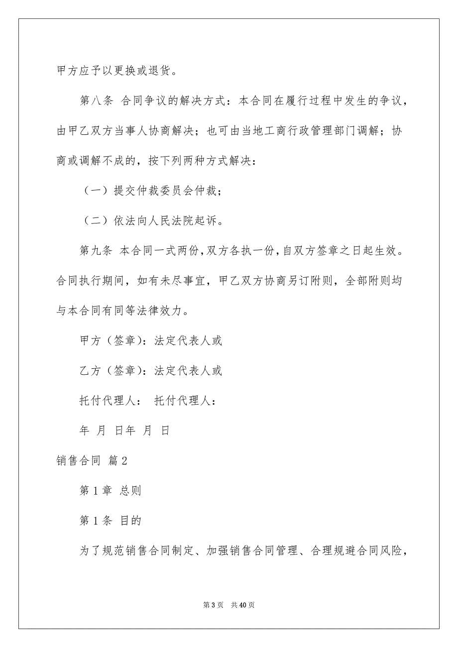 销售合同模板汇总6篇_第3页