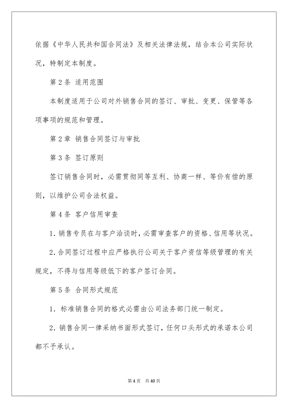 销售合同模板汇总6篇_第4页