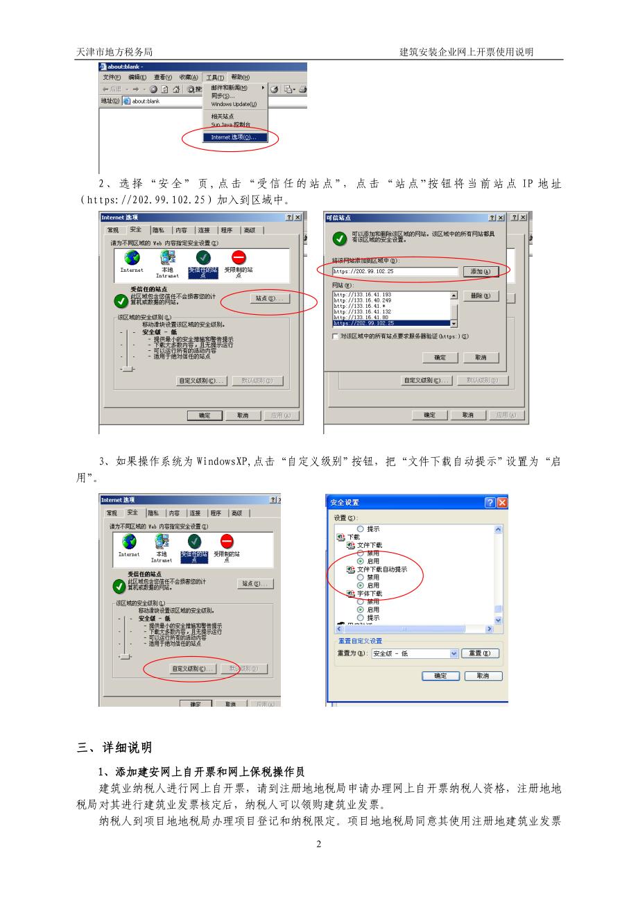 建筑安装企业网上开票(B╱S模式)使用说明_第2页