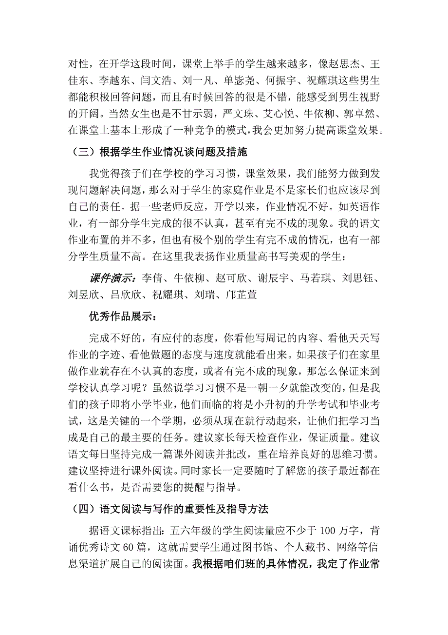 六年级六班家长会发言稿.doc_第3页