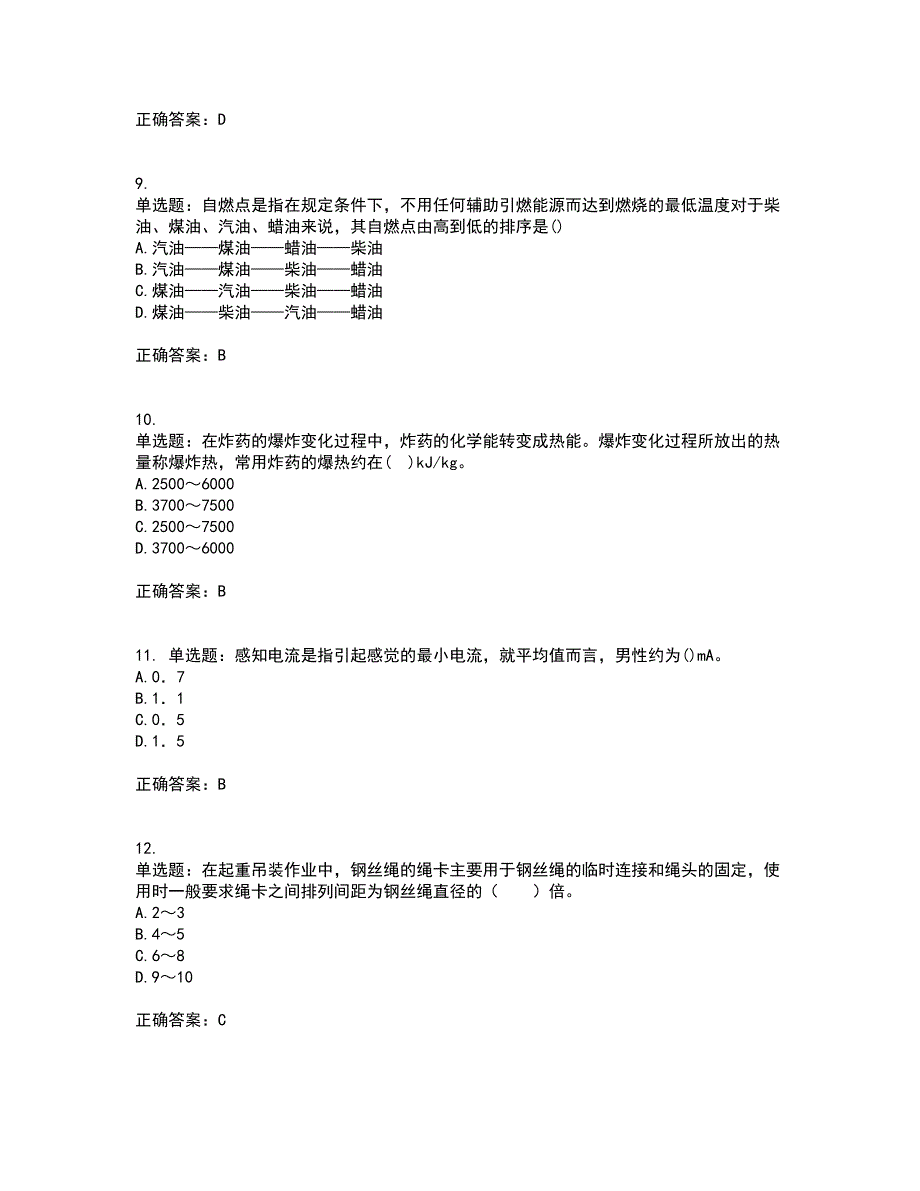 2022年注册安全工程师考试生产技术考试（全考点覆盖）名师点睛卷含答案66_第3页