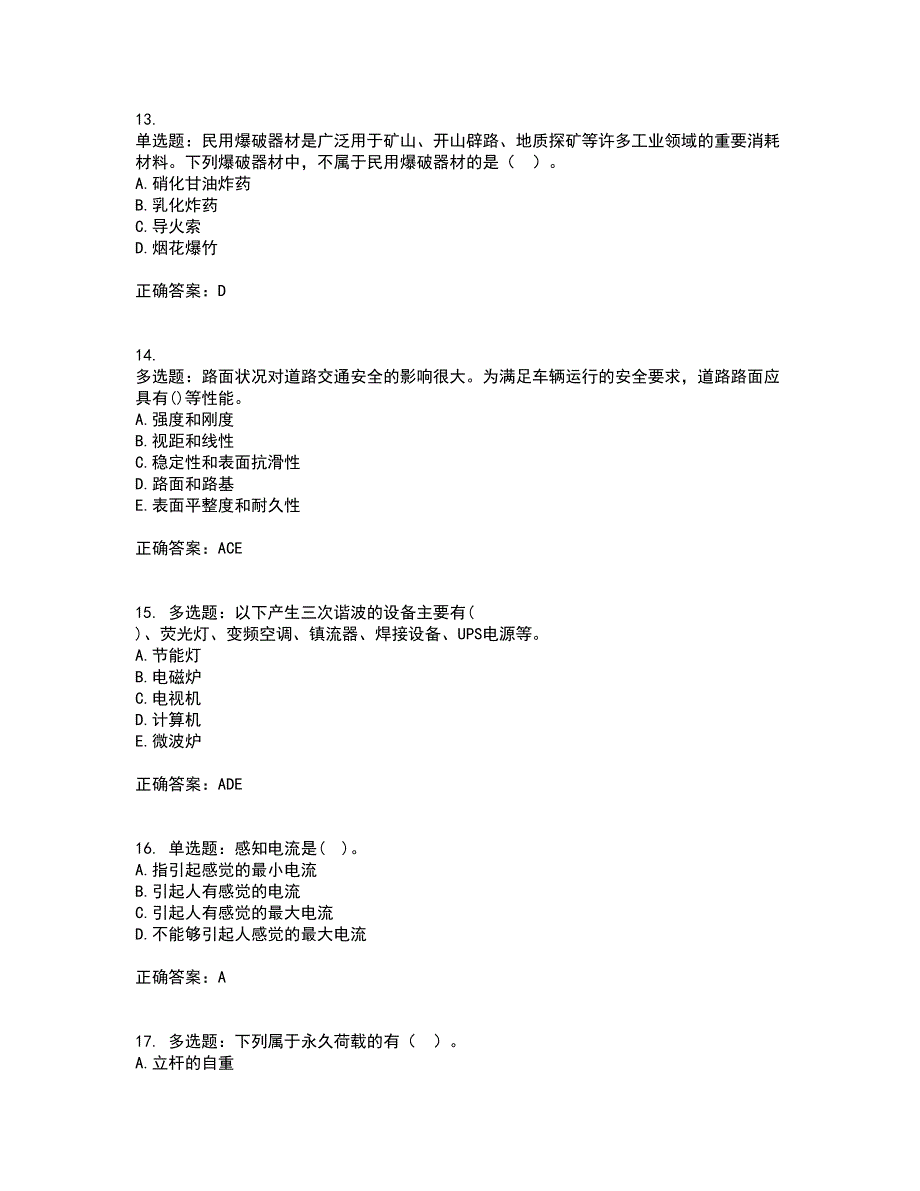 2022年注册安全工程师考试生产技术考试（全考点覆盖）名师点睛卷含答案66_第4页