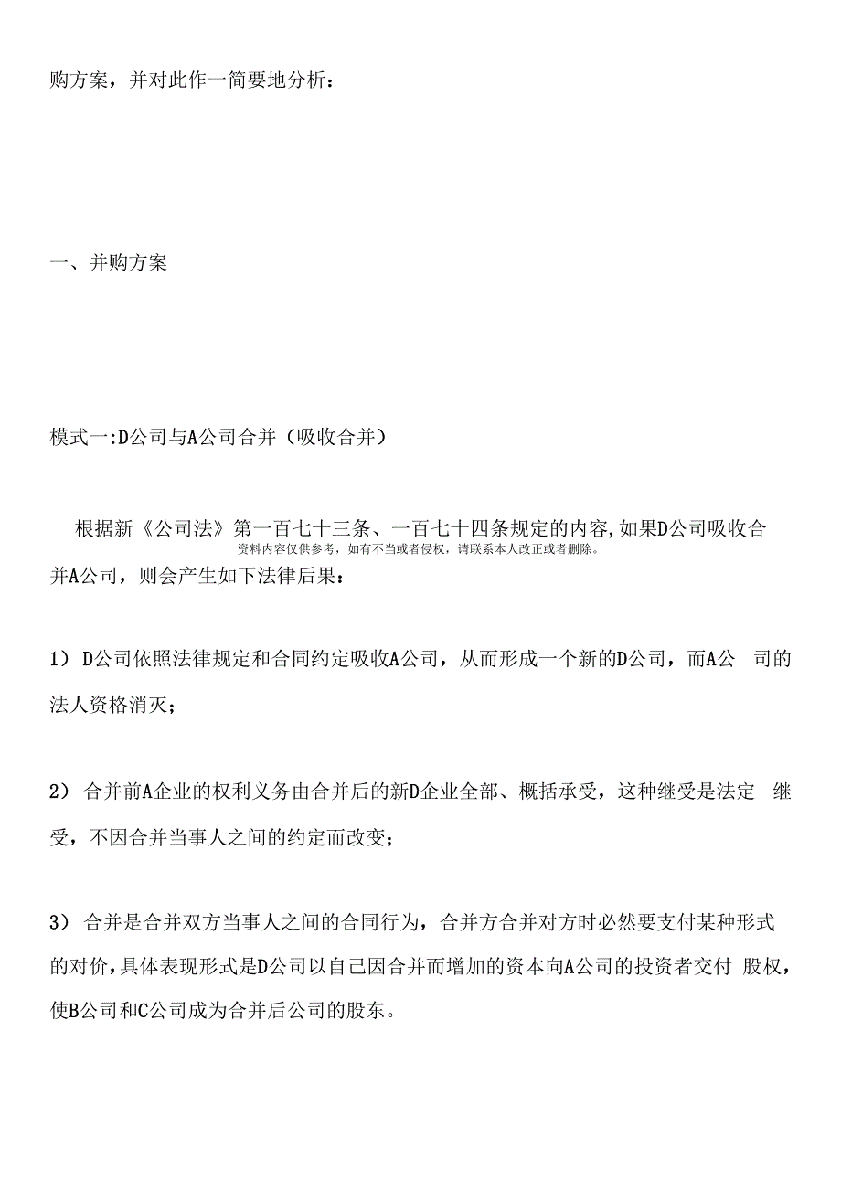 公司并购通用方案模板_第2页