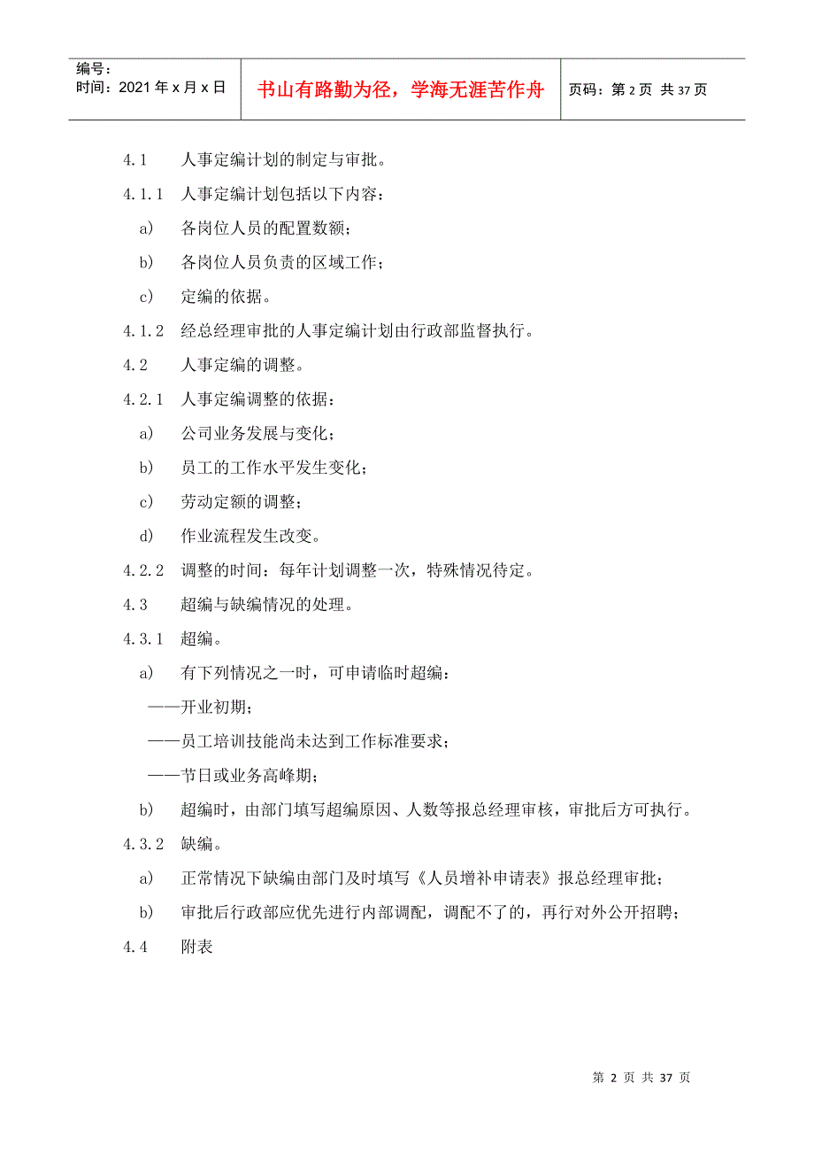 管理制度汇编_制度规范_工作范文_实用文档_第2页