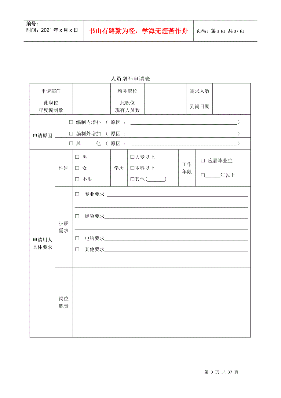 管理制度汇编_制度规范_工作范文_实用文档_第3页