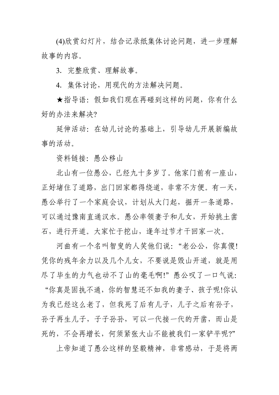 幼儿园教案幼儿园大班语言教案故事愚公移山.doc_第2页