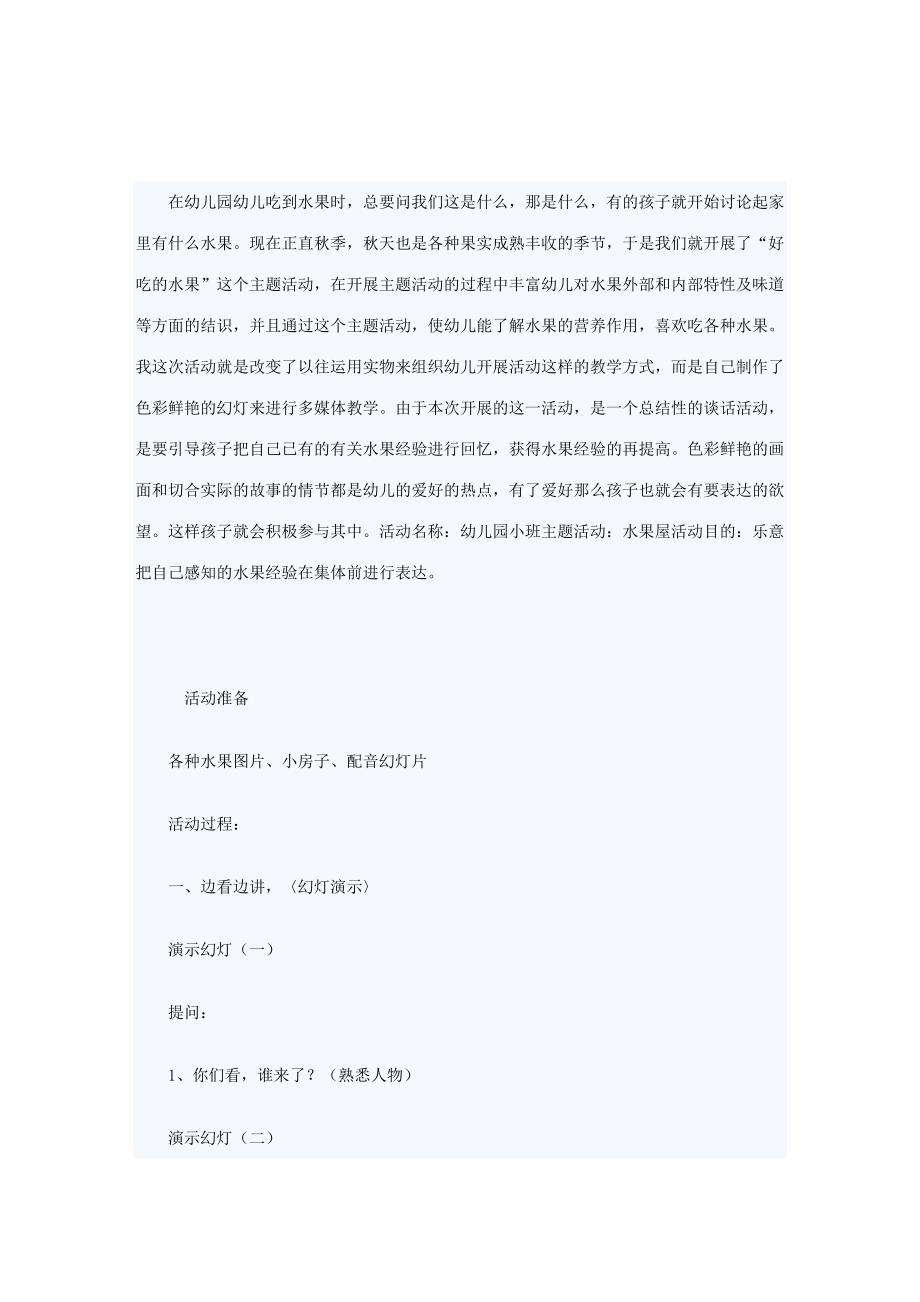 幼儿园教案幼儿园大班语言教案故事愚公移山.doc_第4页