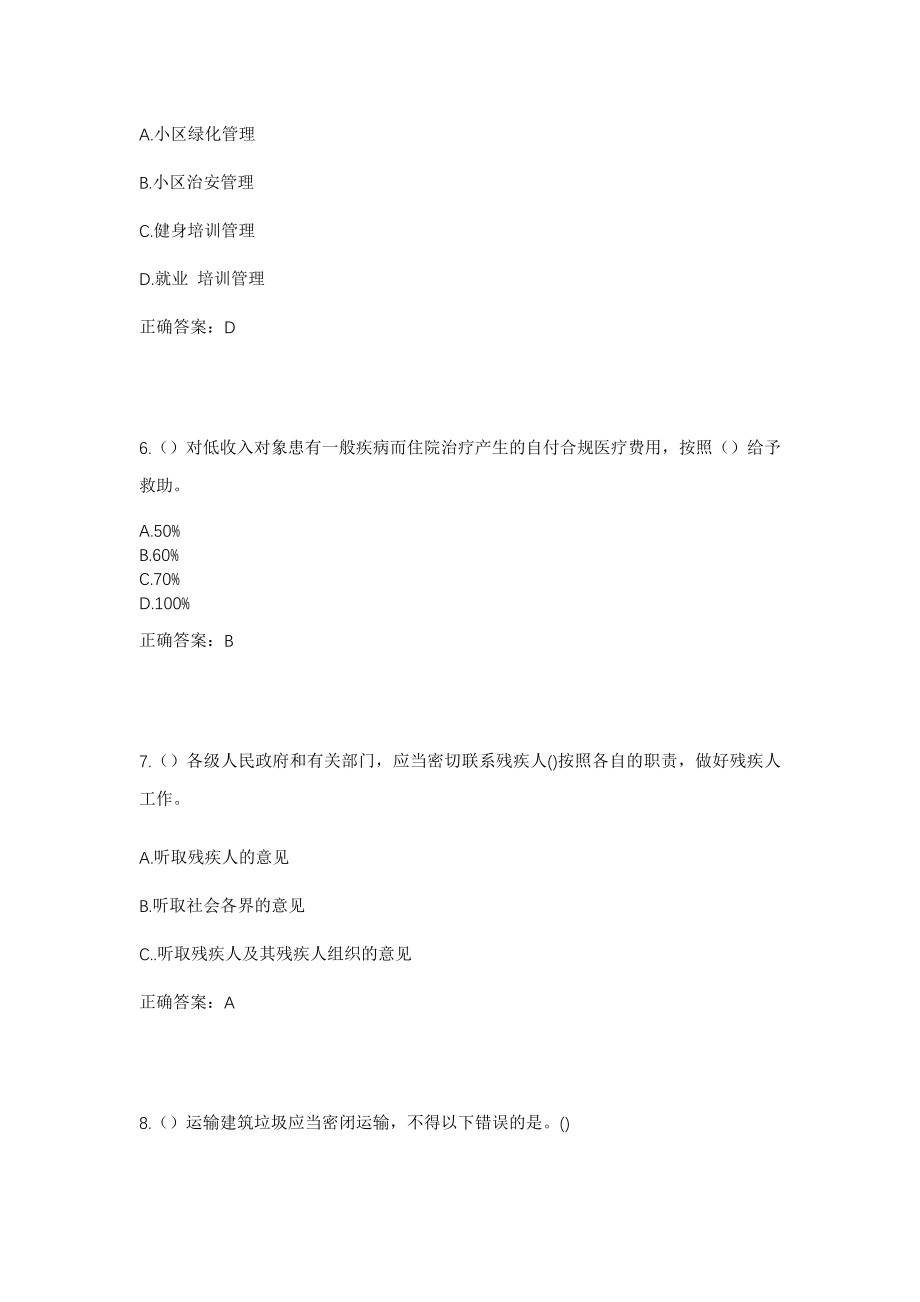 2023年内蒙古兴安盟科尔沁右翼中旗代钦塔拉苏木温都日花嘎查社区工作人员考试模拟试题及答案_第3页