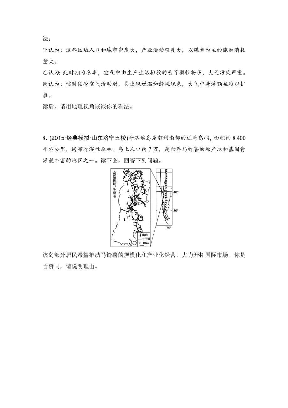 浙江省高考地理复习题：题型卷10 辨析评价类综合题 Word版含答案_第5页