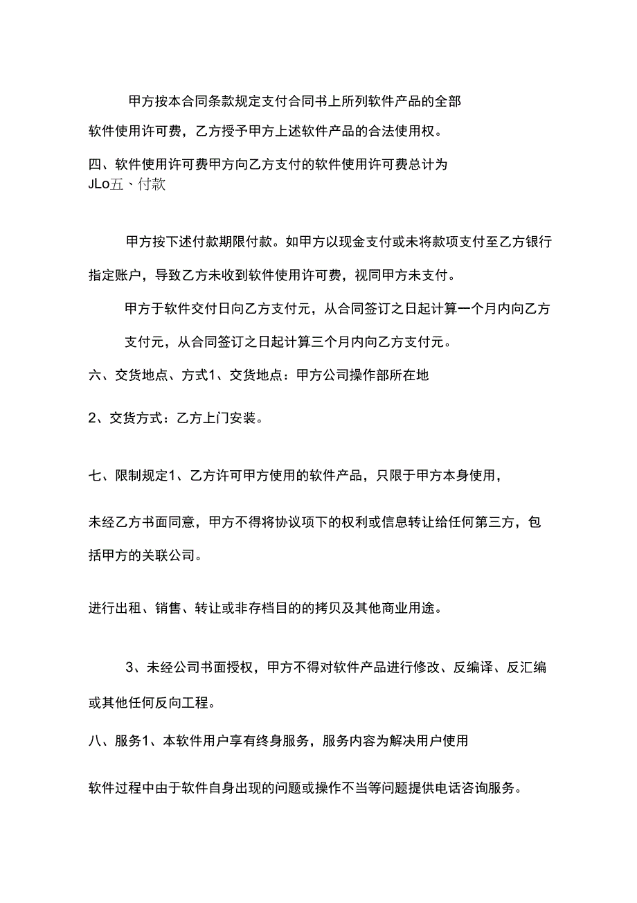 技术合同软件使用许可合同_第2页