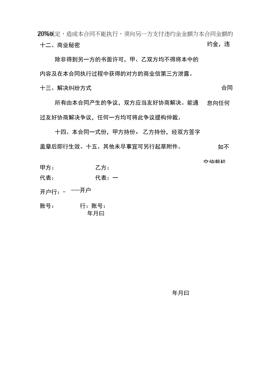 技术合同软件使用许可合同_第4页