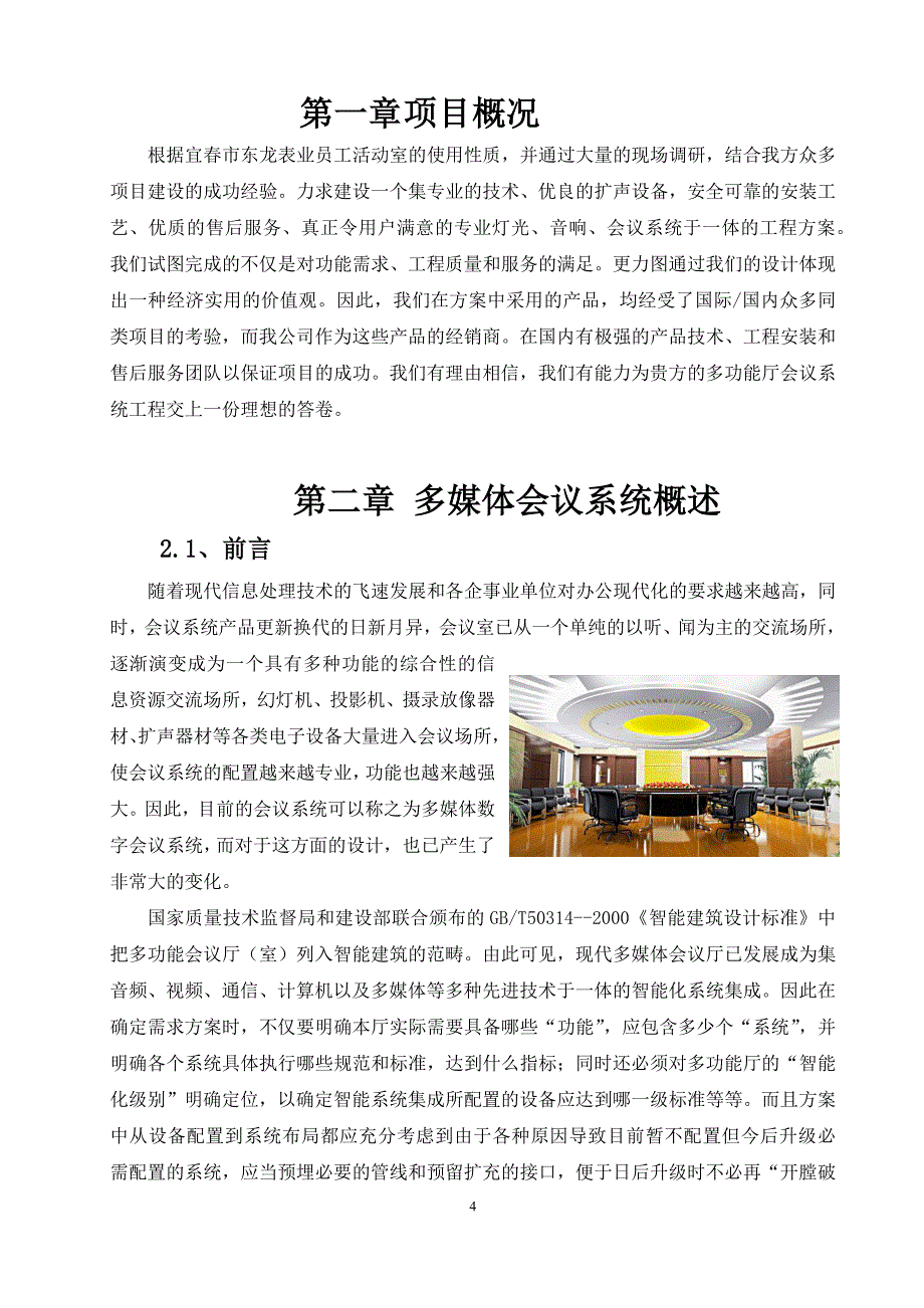 多媒体会议系统建设方案_第4页