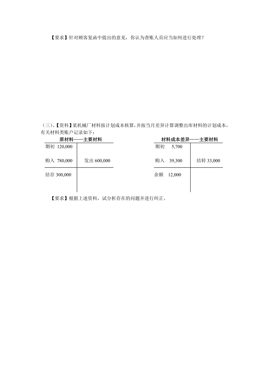 会计差错与账项调整_第4页