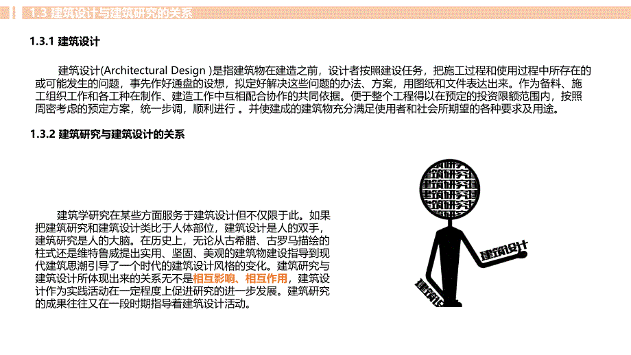 建筑科学研究方法_第4页