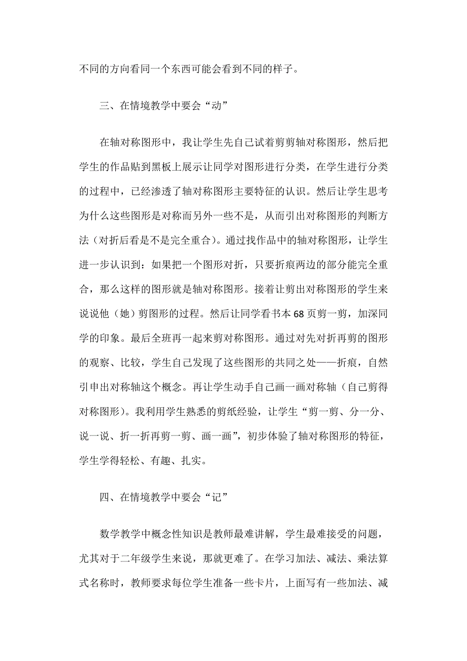 (完整版)小学二年级数学教学反思篇一_第3页