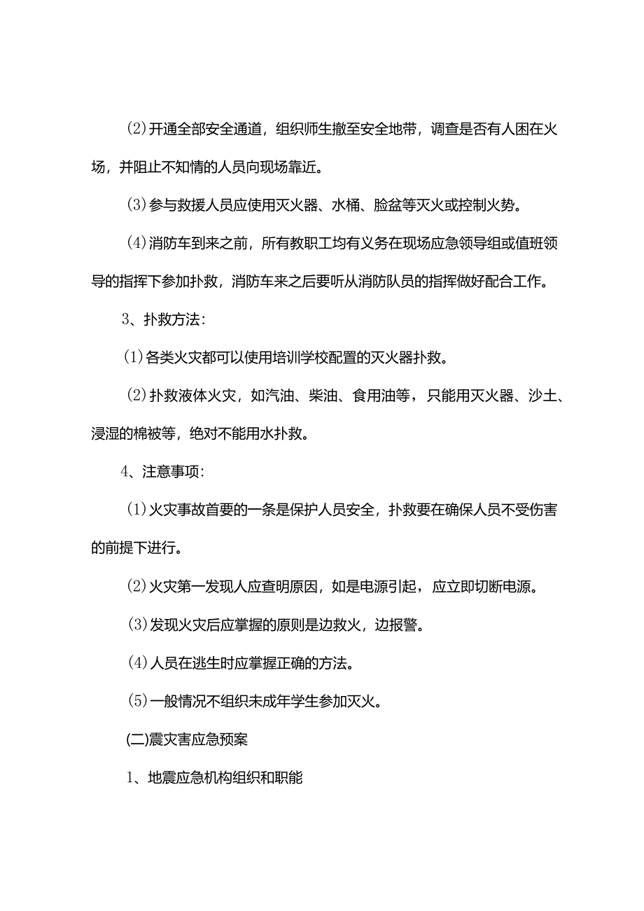 学校突发情况应急预案_第3页