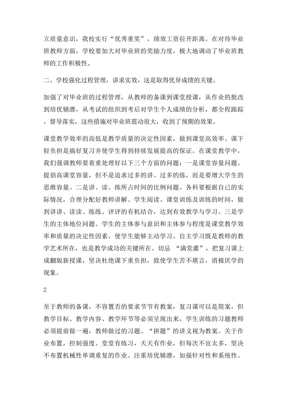 毕业班管理工作经验交流材料_第2页