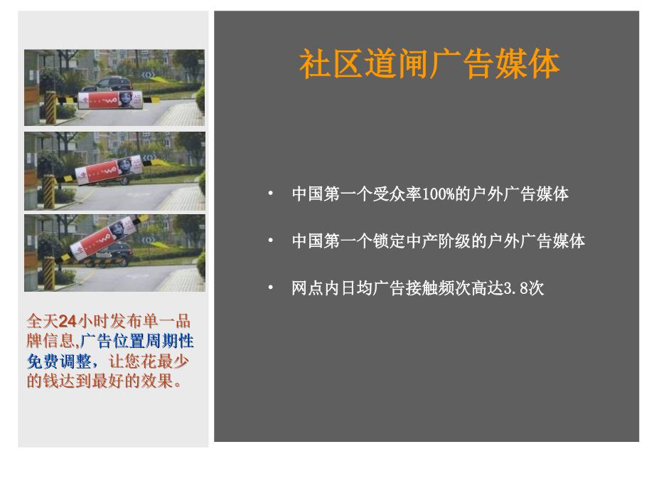 社区道闸广告详解.ppt_第3页