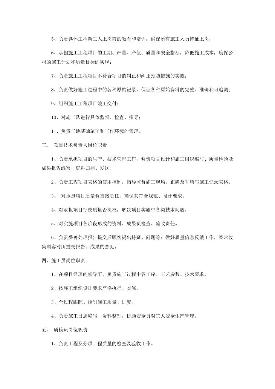 项目部管理机构职责划分_第2页