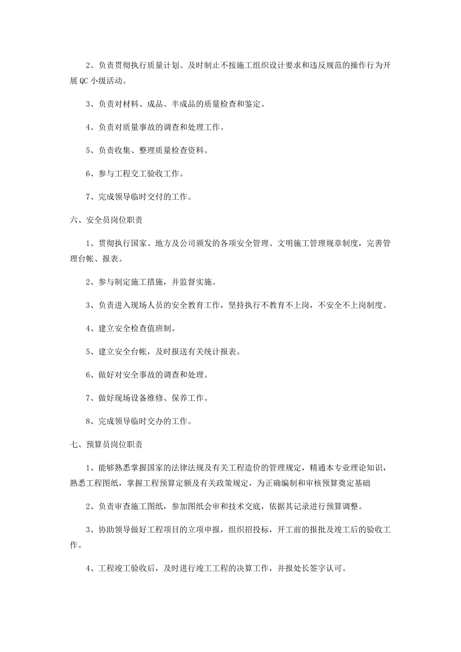 项目部管理机构职责划分_第3页