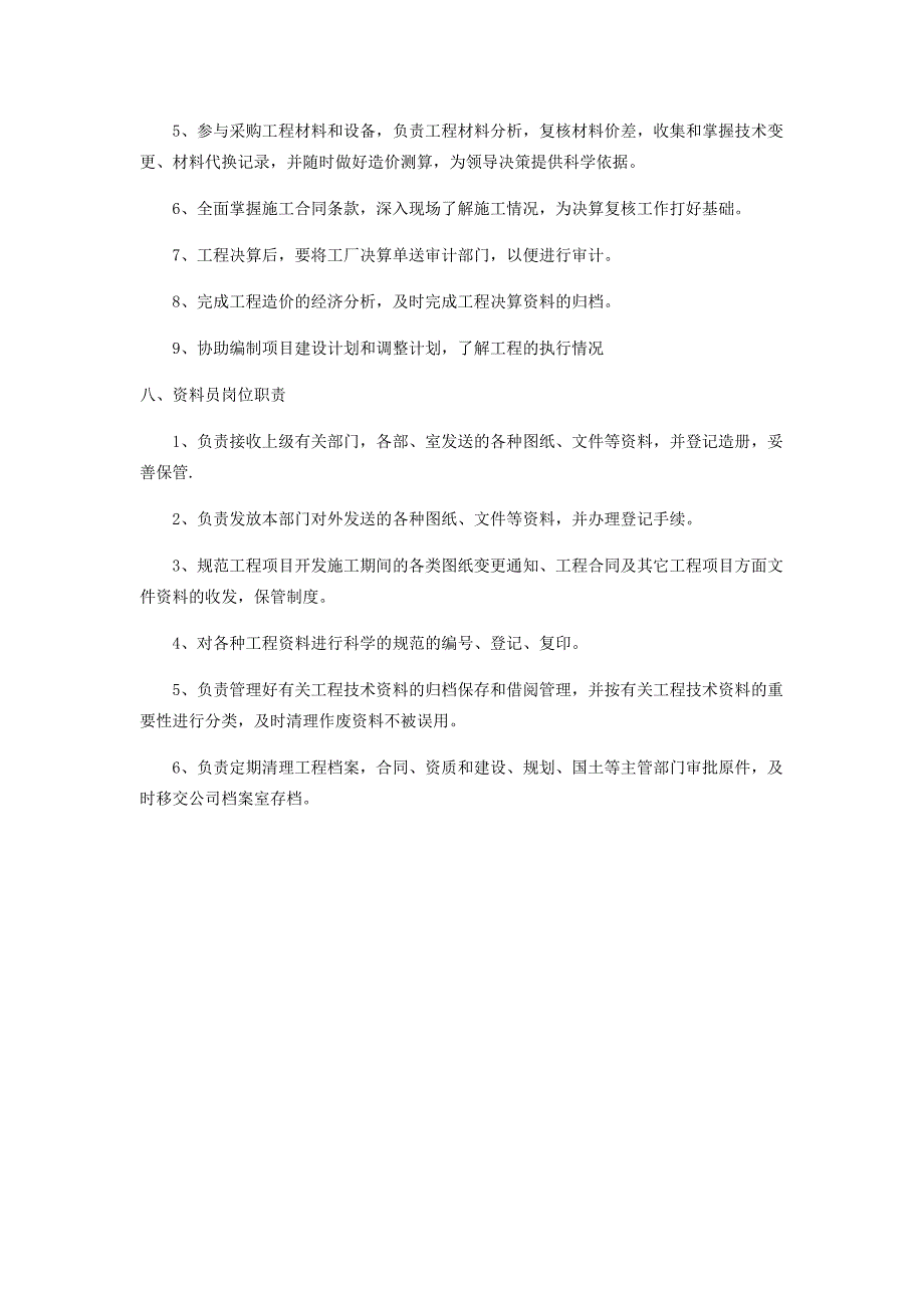 项目部管理机构职责划分_第4页